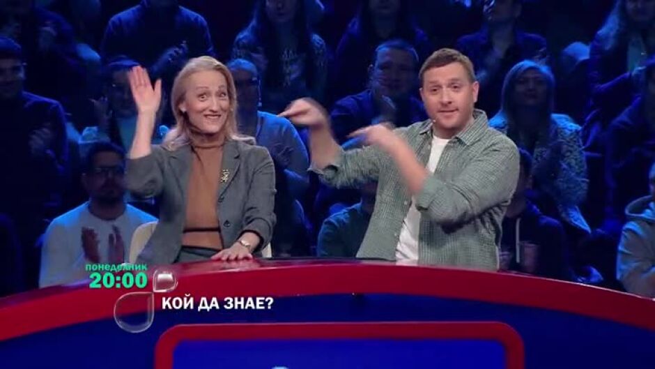 Гледайте "Кой да знае?" понеделник от 20 ч. по bTV