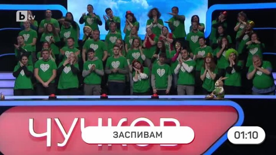 Аз обичам България: Отгатване на думи с жестове и мимики