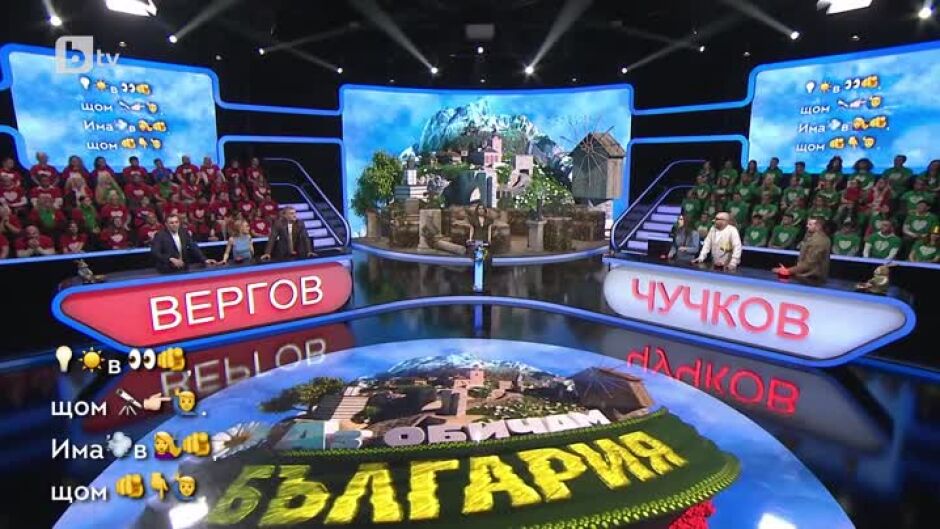 Аз обичам България: Познай песента