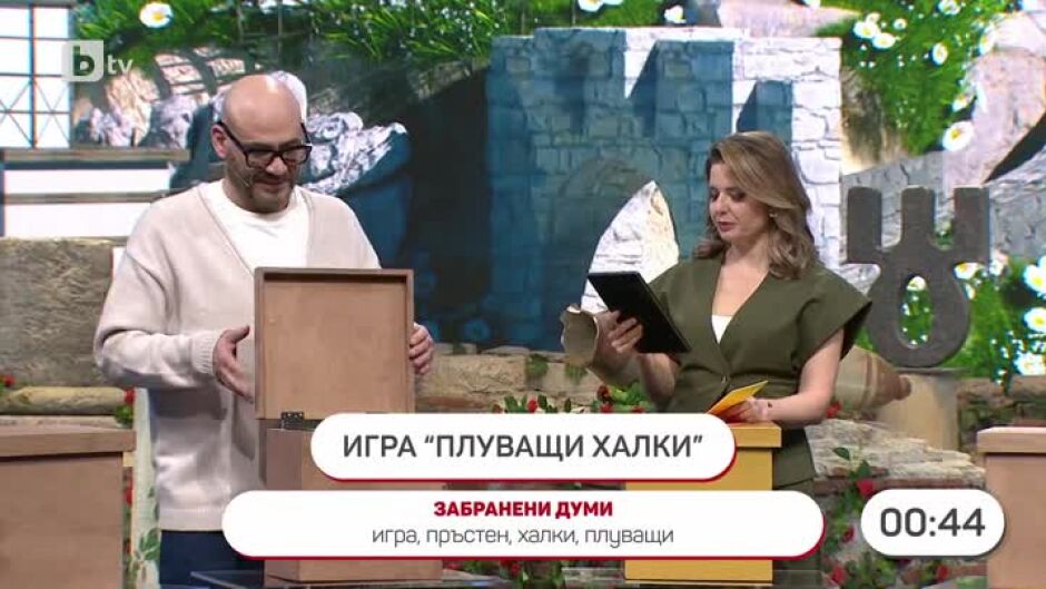 Аз обичам България: Назад във времето