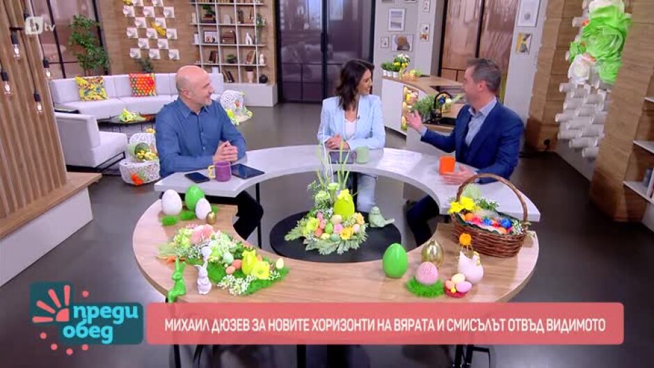 Михаил Дюзев за новите хоризонти на вярата