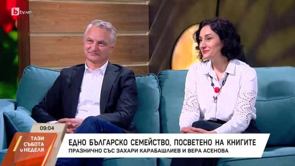 Едно българско семейство, посветено на книгите