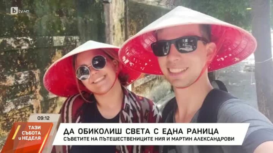 Да обиколиш света с една раница