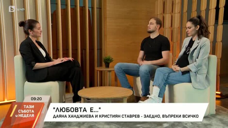 "Любовта е...": Даяна Ханджиева и Кристиян Ставрев