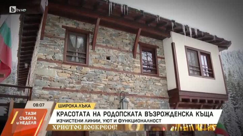 Красотата на родопската възрожденска къща