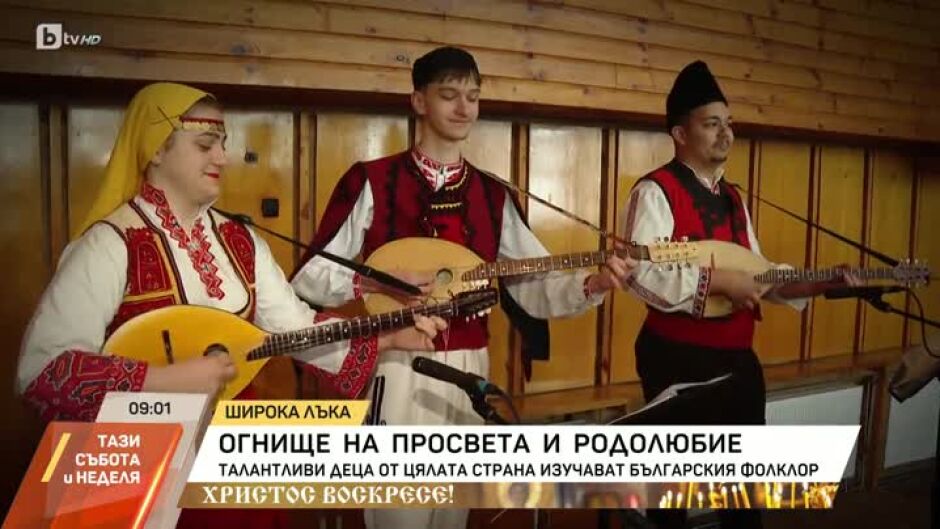 Талантливи деца от цялата страна изучават българския фолклор