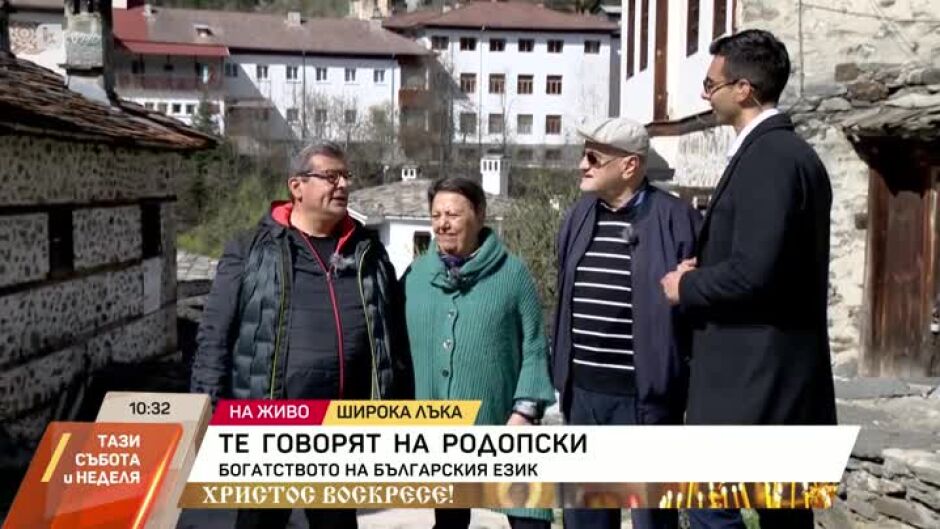Богатството на българския език