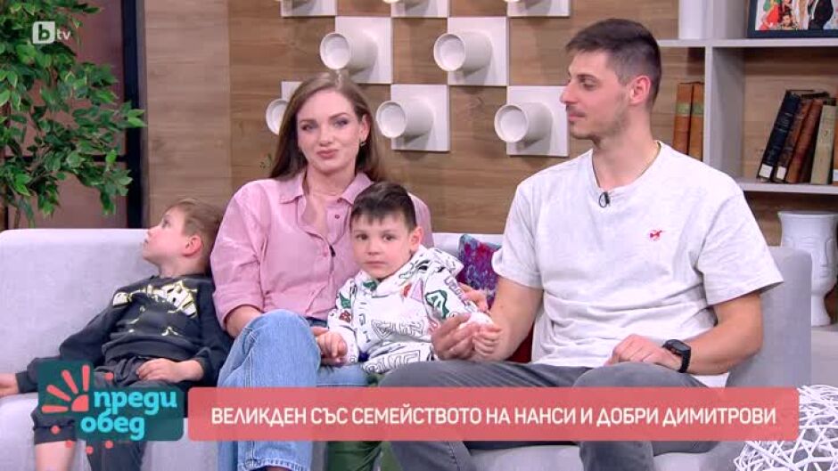 На Светли понеделник със семейството на Нанси и Добри Димитрови