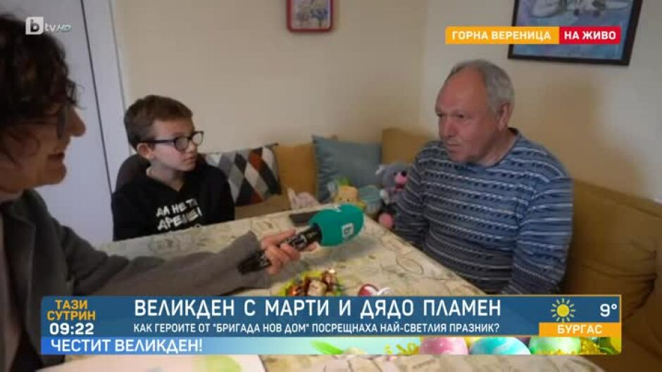 Великден с Марти и дядо Пламен - първите герои от новия сезон на "Бригада Нов дом"