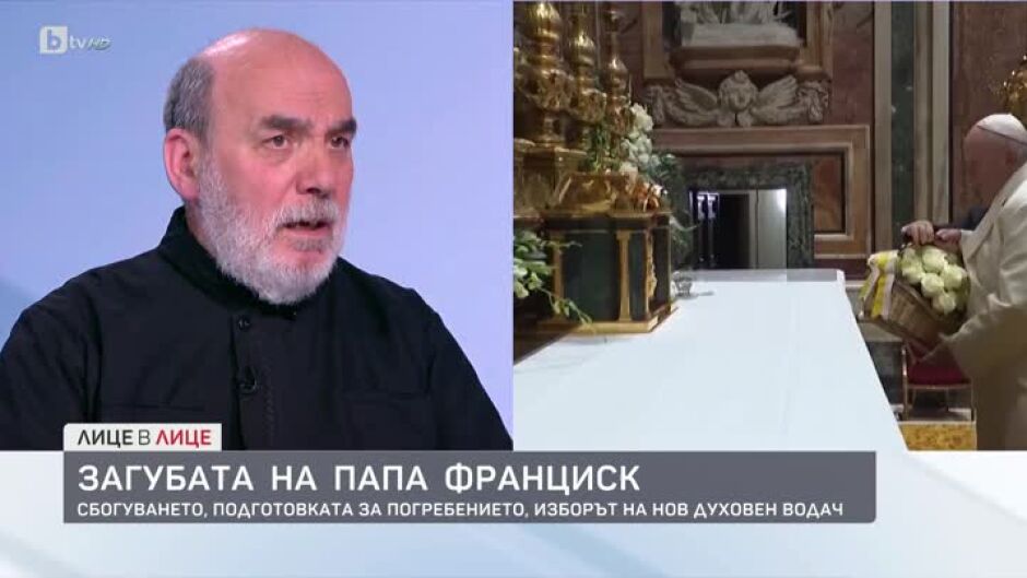Загубата на папа Франциск