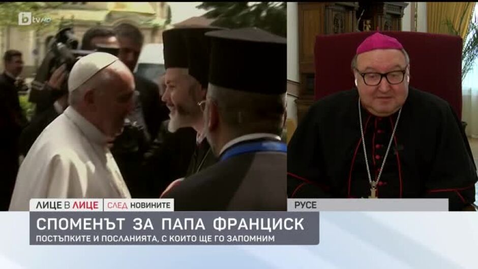 Споменът за папа Франциск: постъпки и послания, с които ще го запомним