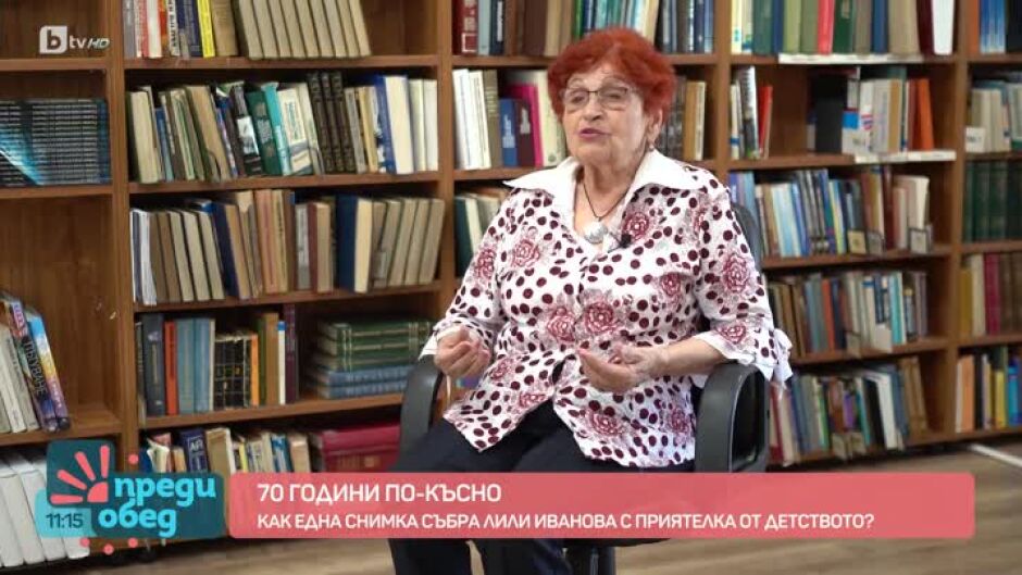 Как една снимка, направена на морето преди 70 години, събра Лили Иванова с детската й приятелка?