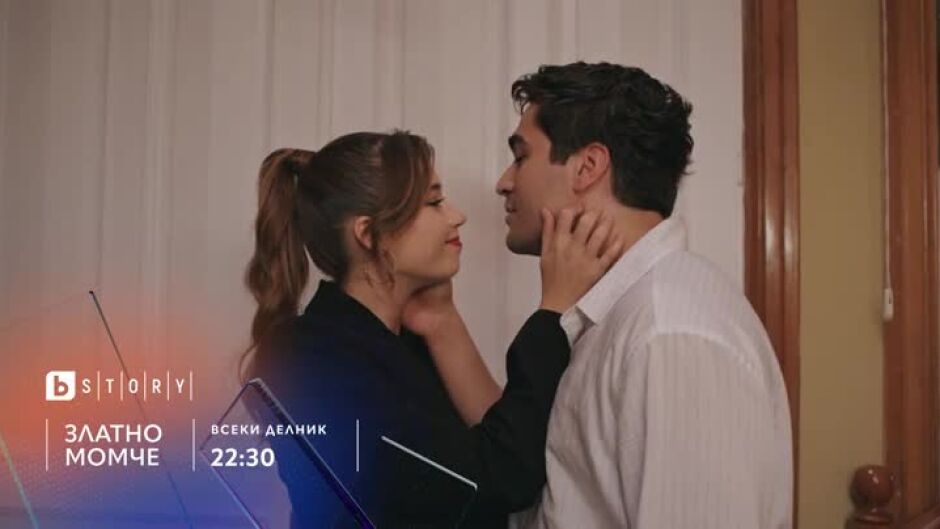 Гледайте "Златно момче" всеки делник  – само по bTV Story!
