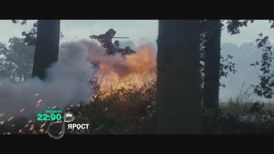 Ярост - неделя по bTV