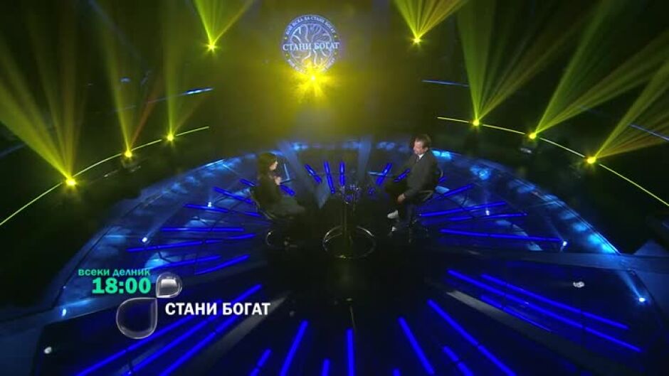 Гледайте "Стани богат" днес от 18 ч. по bTV