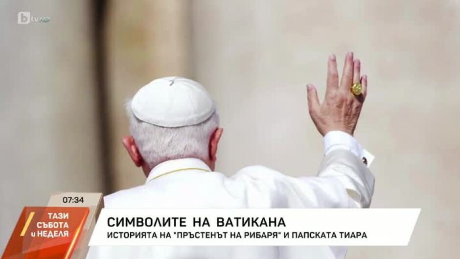 Символите на Ватикана