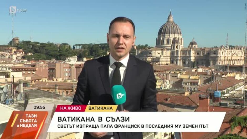 Ватикана в сълзи