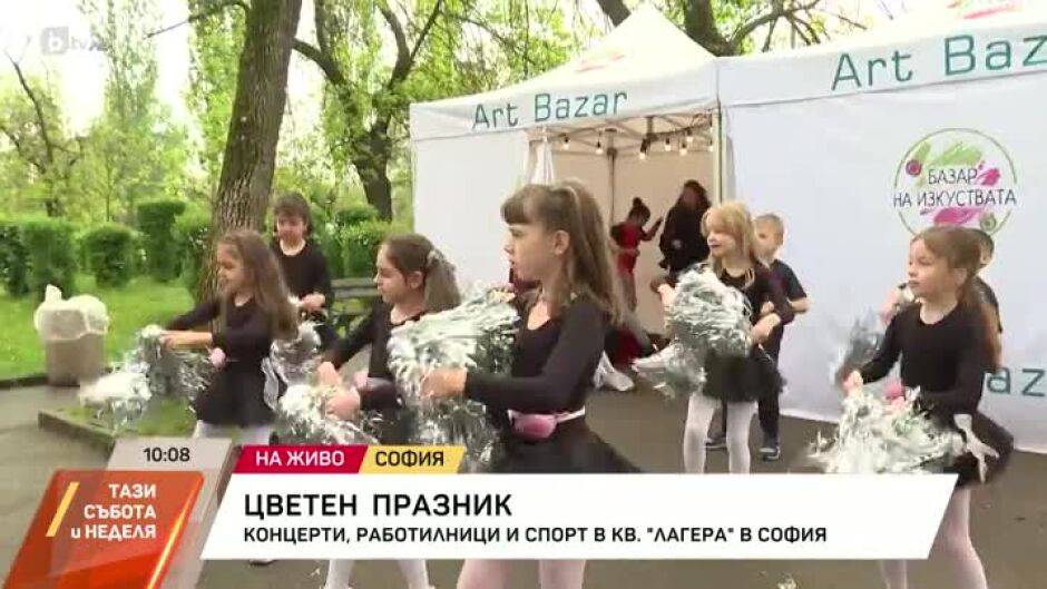 Цветен празник