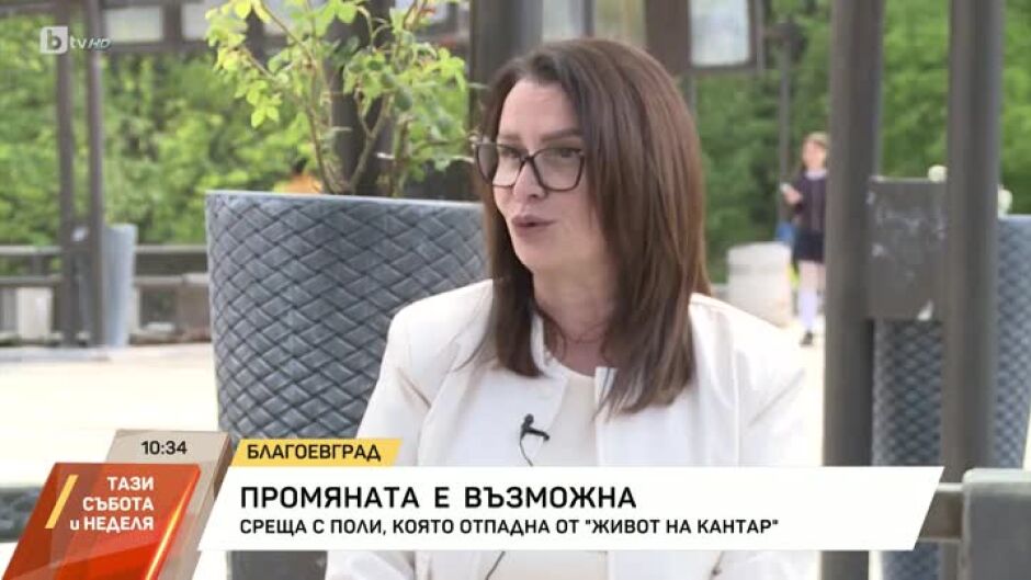 Промяната е възможна