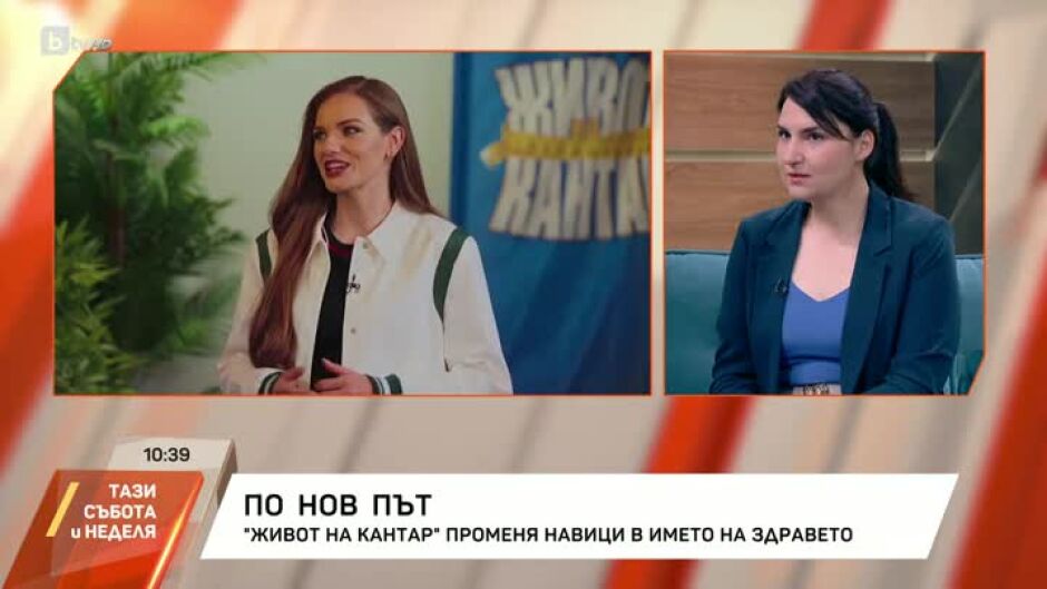 "Живот на кантар" променя навици в името на здравето