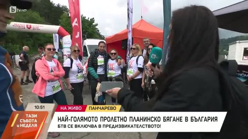 Най-голямото пролетно планинско бягане в България