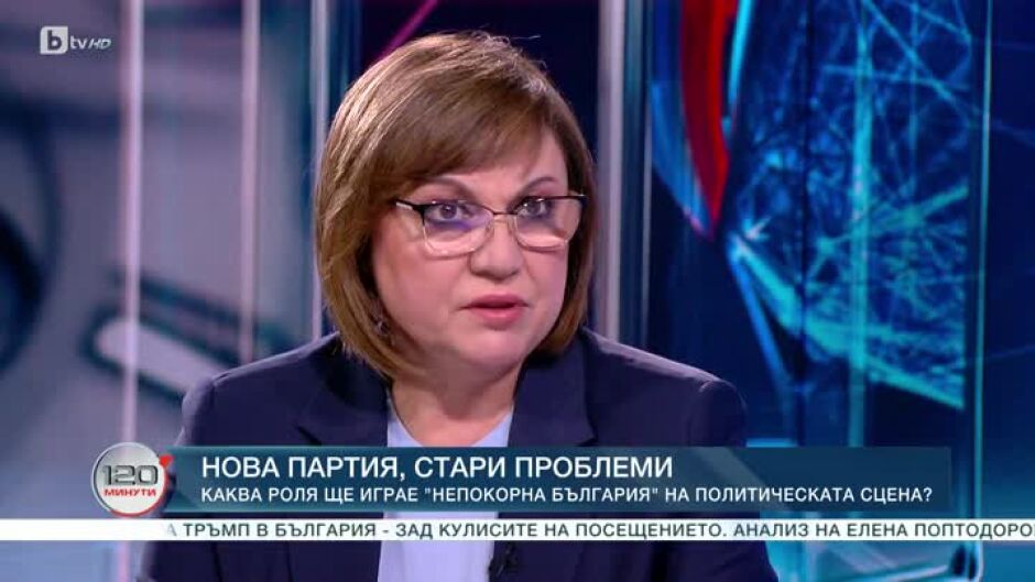 "Непокорна България" - новата партия на Корнелия Нинова