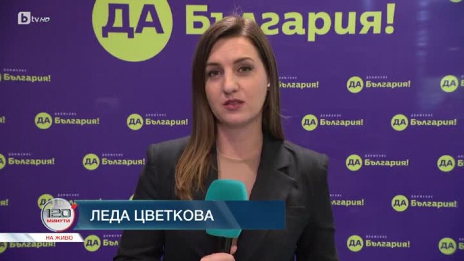 В момента тече националната конференция на "Да, България"