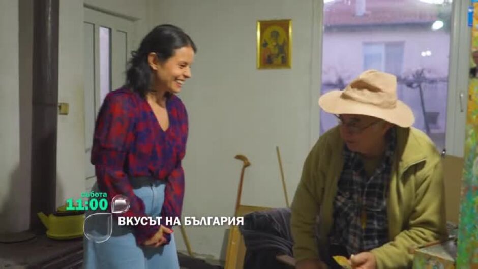 Гледайте "Вкусът на България" събота от 11 ч. по bTV
