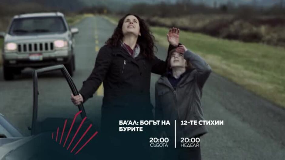 "Ба'ал – Богът на бурите" и "12-те стихии" събота и неделя по bTV Action