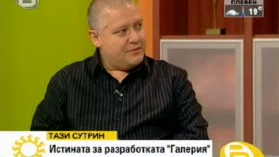 Истината за разработката Галерия