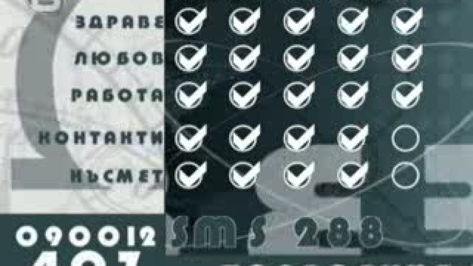 Хороскоп за 12 август 2009 г.