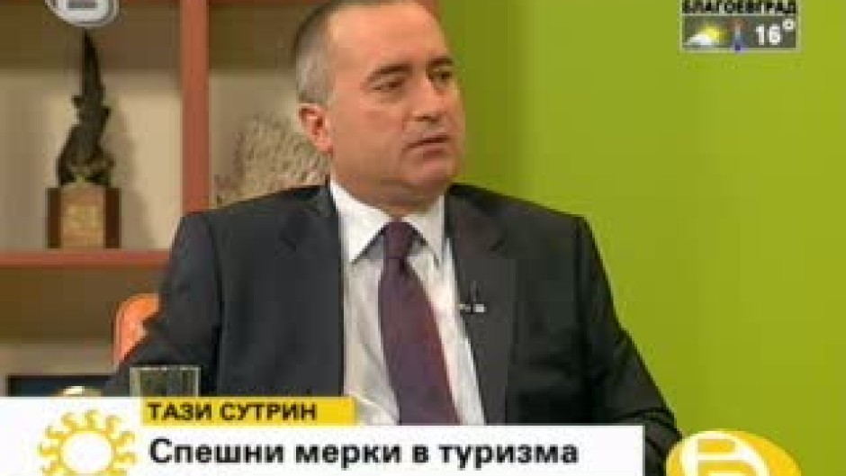Спешни мерки в туризма