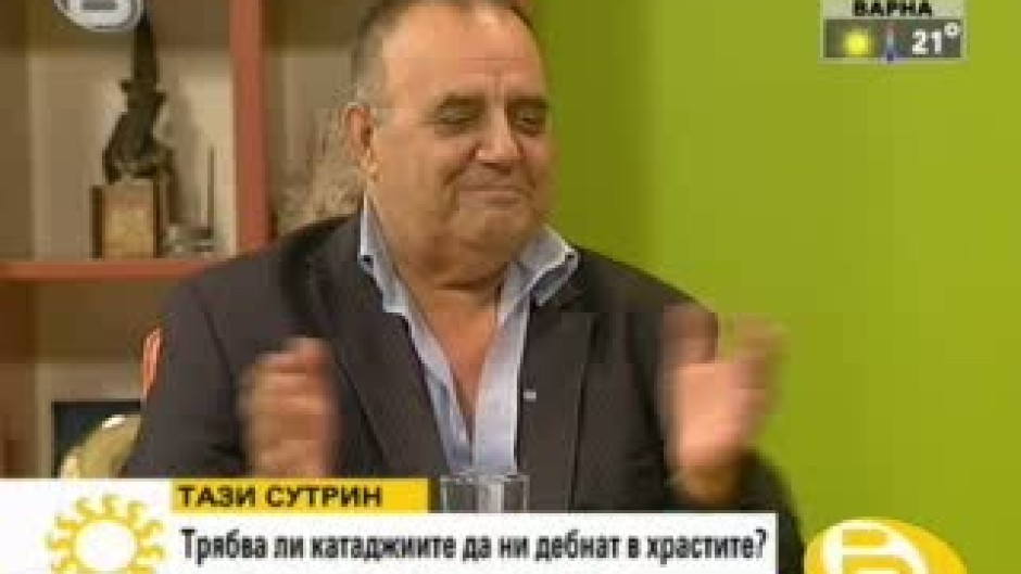 Трябва ли катаджиите да дебнат в храстите?