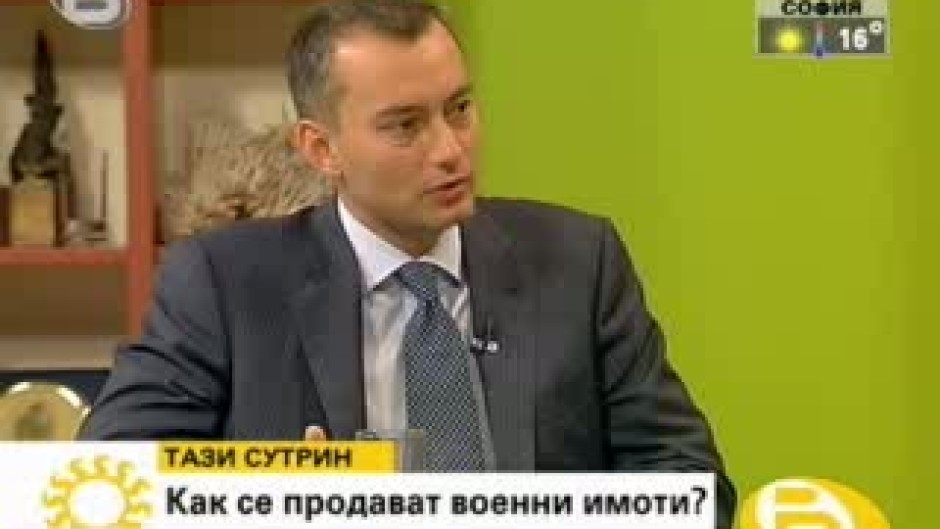 Как се продават военни имоти?