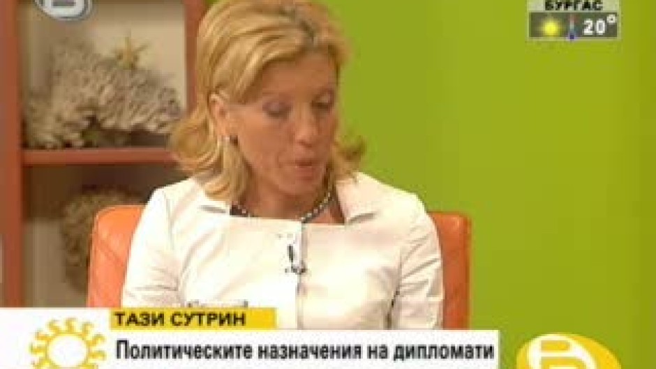 Политическите назначения на дипломати
