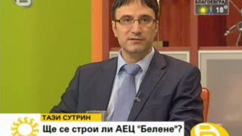 Ще се строи ли АЕЦ Белене?