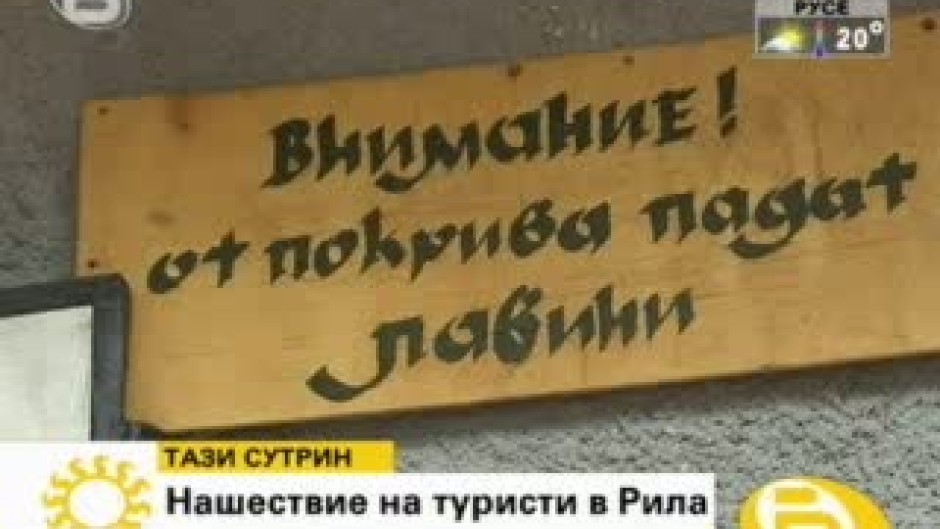 Нашествие на туристи в Рила