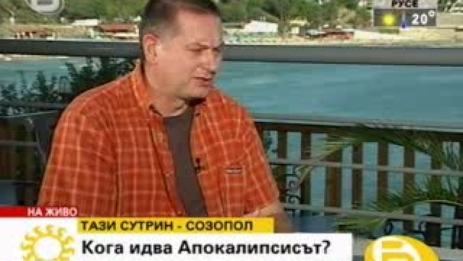 Кога идва Апокалипсисът?