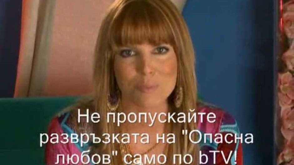 Не пропускайте развръзката на Жестока любов!