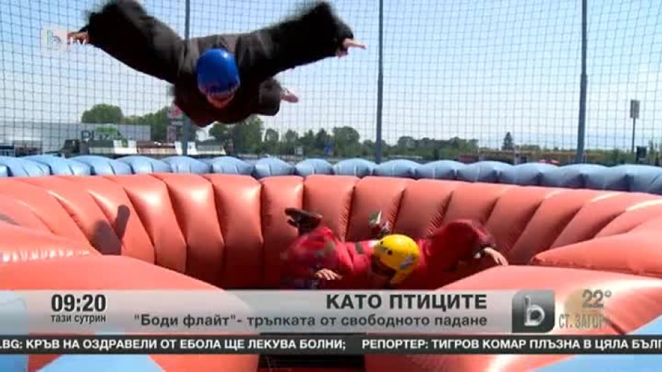 Да летиш като птица