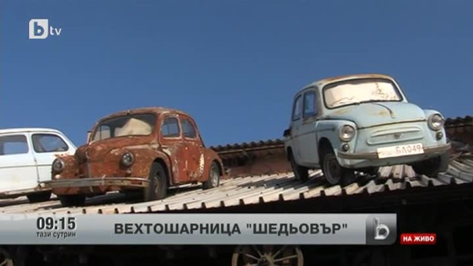Вехтошарница "Шедьовър"