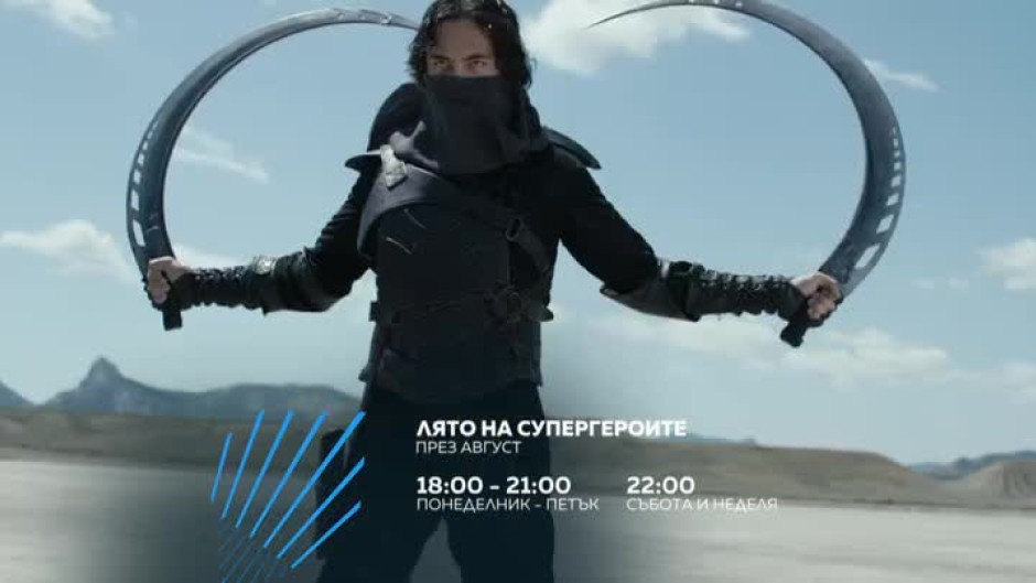 Лято на супергерои - през август по bTV Action