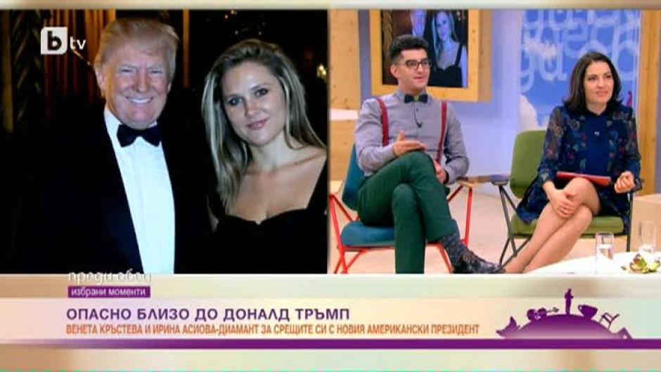 Избрани моменти от "Преди обед" - 04.08.2017 (2 част)
