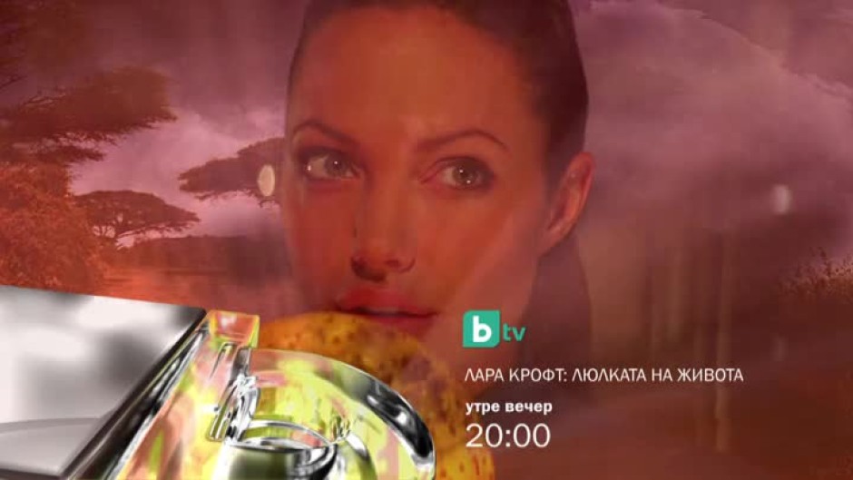 Лара Крофт: Люлката на живота - утре от 20 часа по bTV