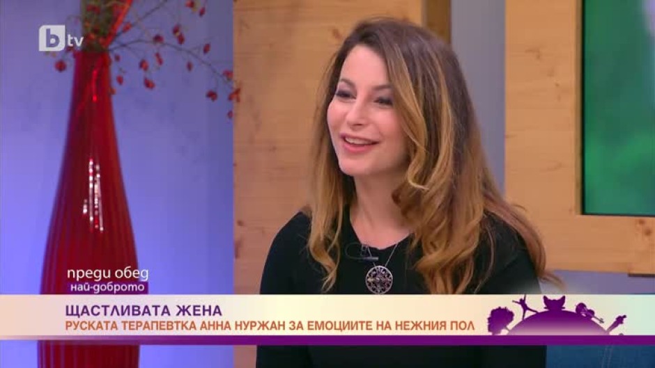 От какво зависи женското щастие?