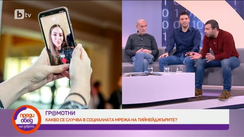 Какво се случва в социалната мрежа на тийнейджърите?
