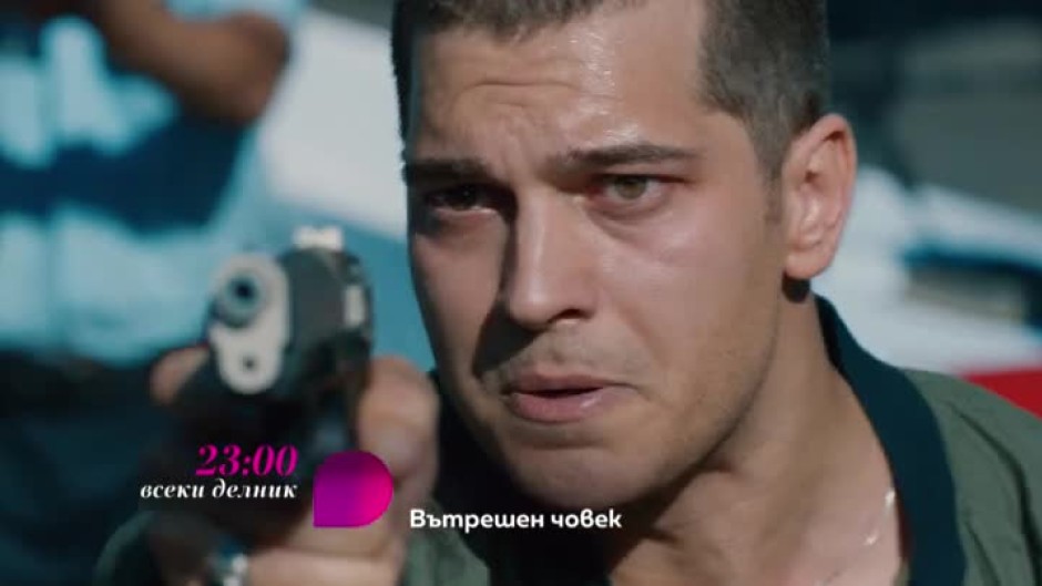 Вътрешен човек - всеки делник от 23 ч. по bTV Lady