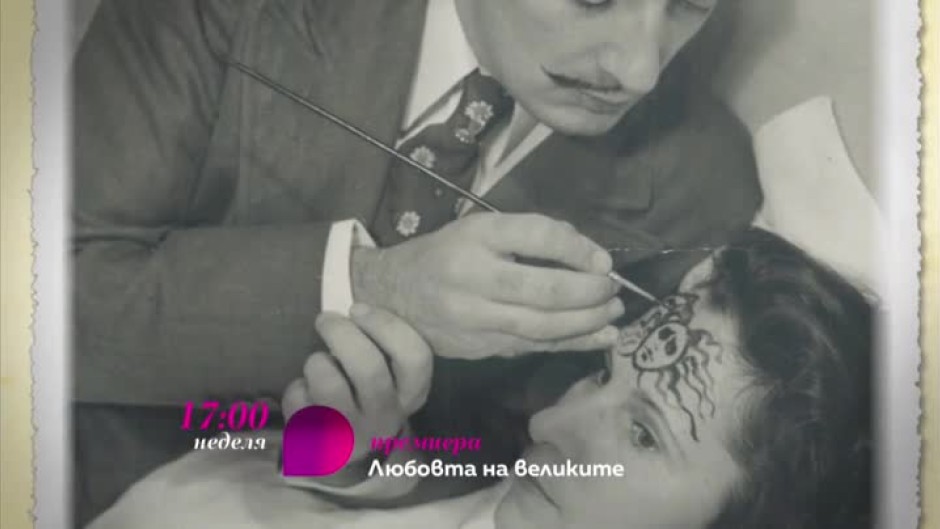 Премиера: "Любовта на великите" - в неделя от 17 ч. по bTV Lady и на Voyo.bg