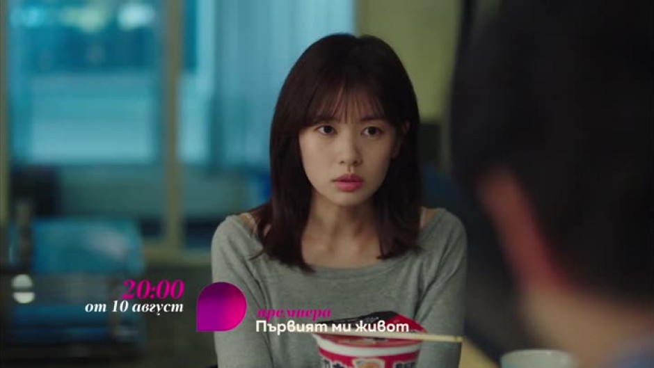 Първият ми живот - от 10 август от 20:00 ч. по bTV  Lady