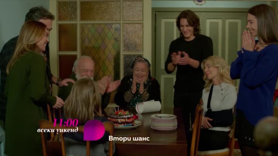 Гледайте всеки уикенд от 11 ч. сериала "Втори шанс" по bTV Lady